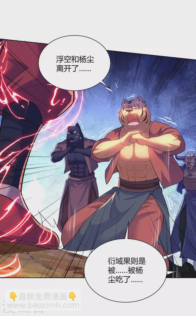 🍲重生八万年 第267话 气急败坏 第15页