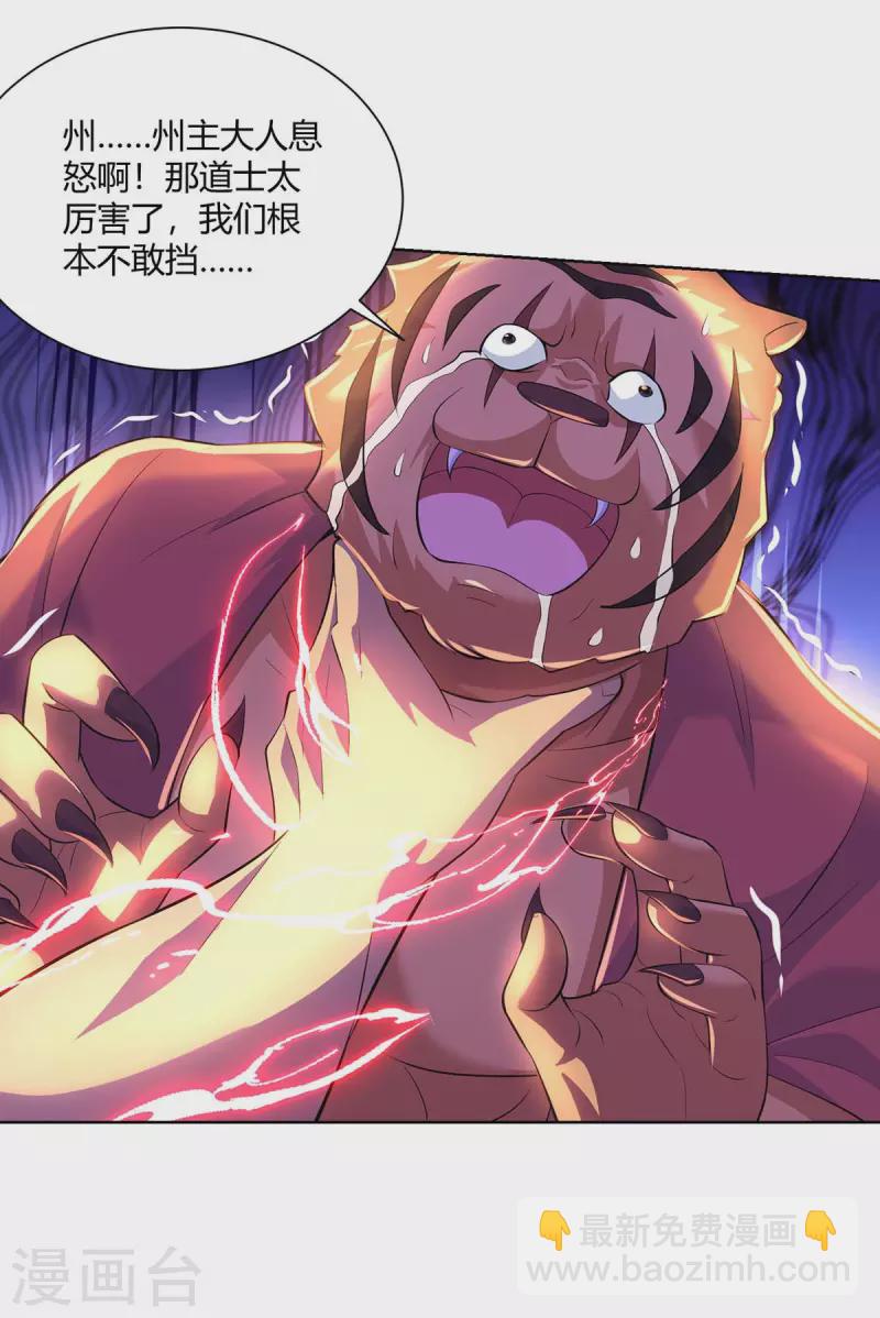 🍲重生八万年 第267话 气急败坏 第17页