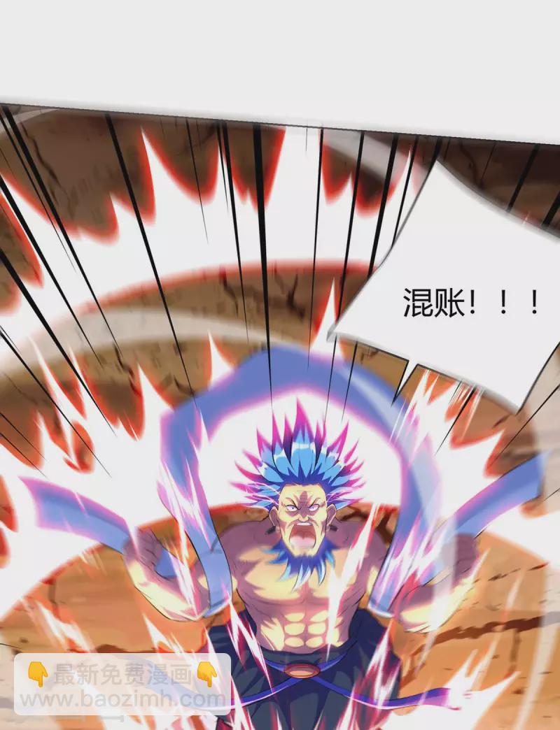 🍲重生八万年 第267话 气急败坏 第23页
