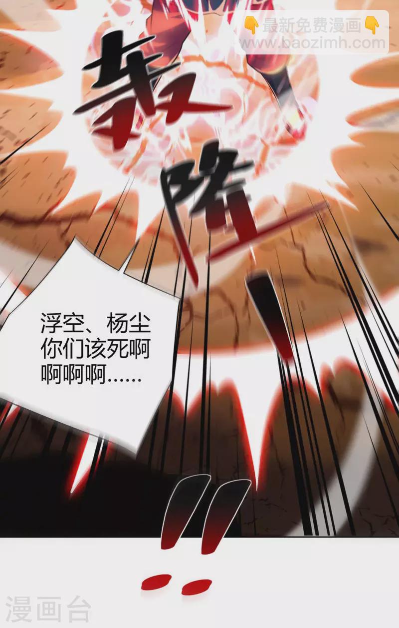 🍲重生八万年 第267话 气急败坏 第24页