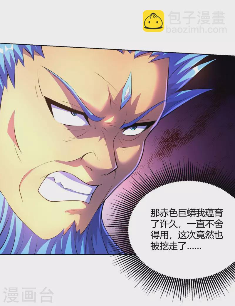 🍲重生八万年 第267话 气急败坏 第25页