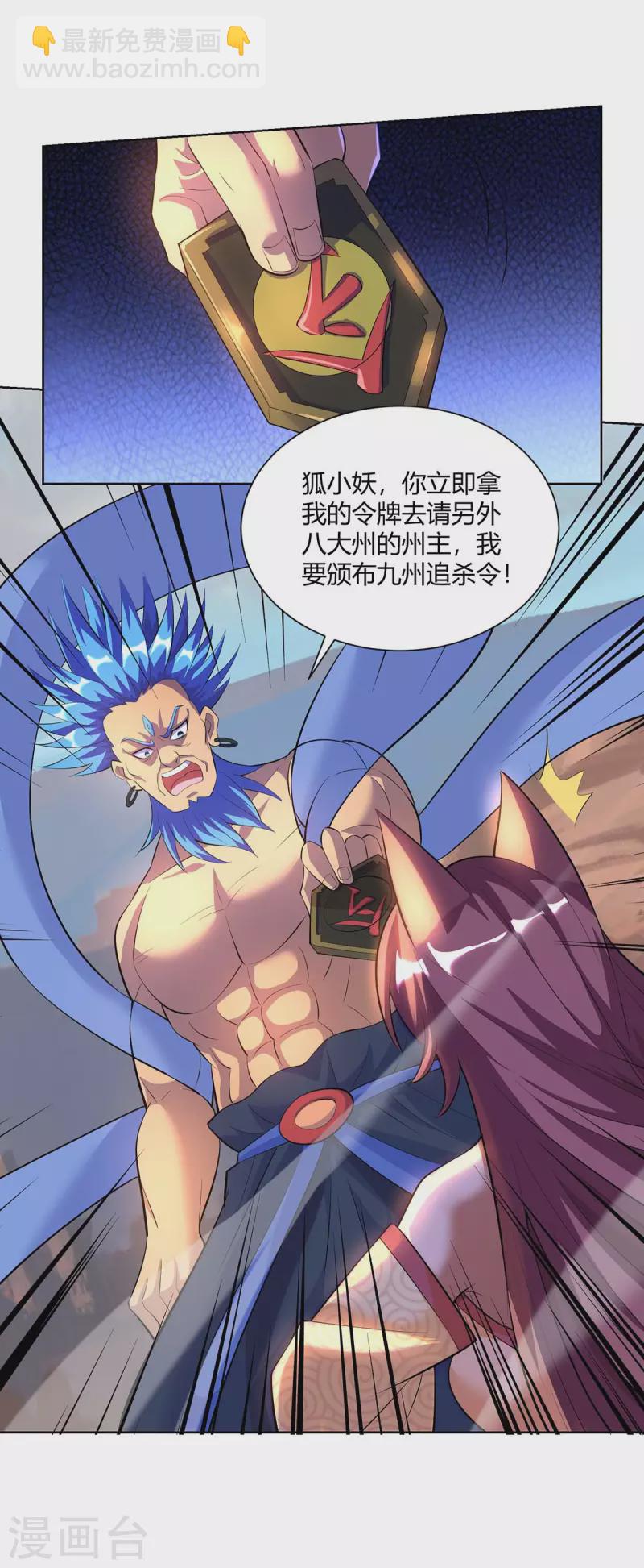 🍲重生八万年 第267话 气急败坏 第26页