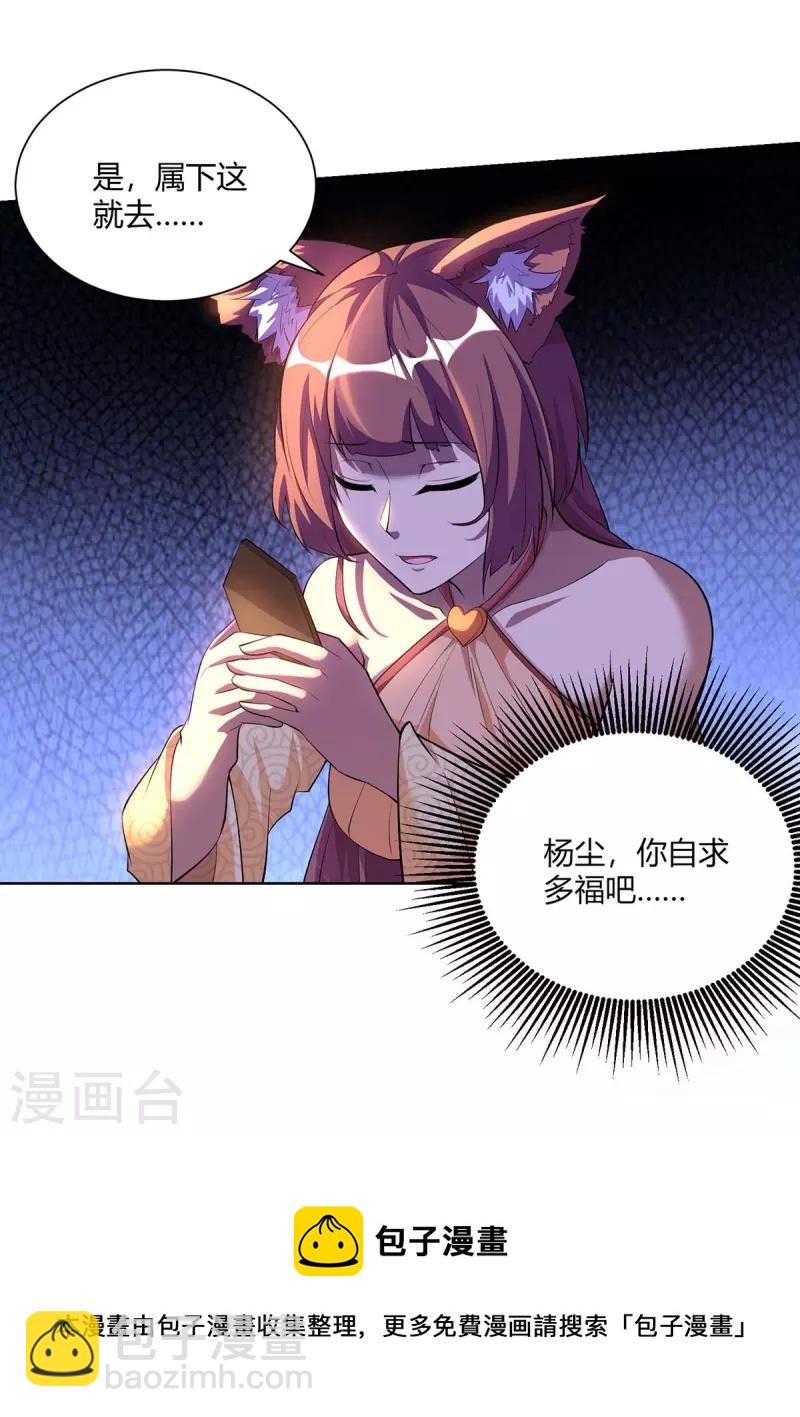 🍲重生八万年 第267话 气急败坏 第29页