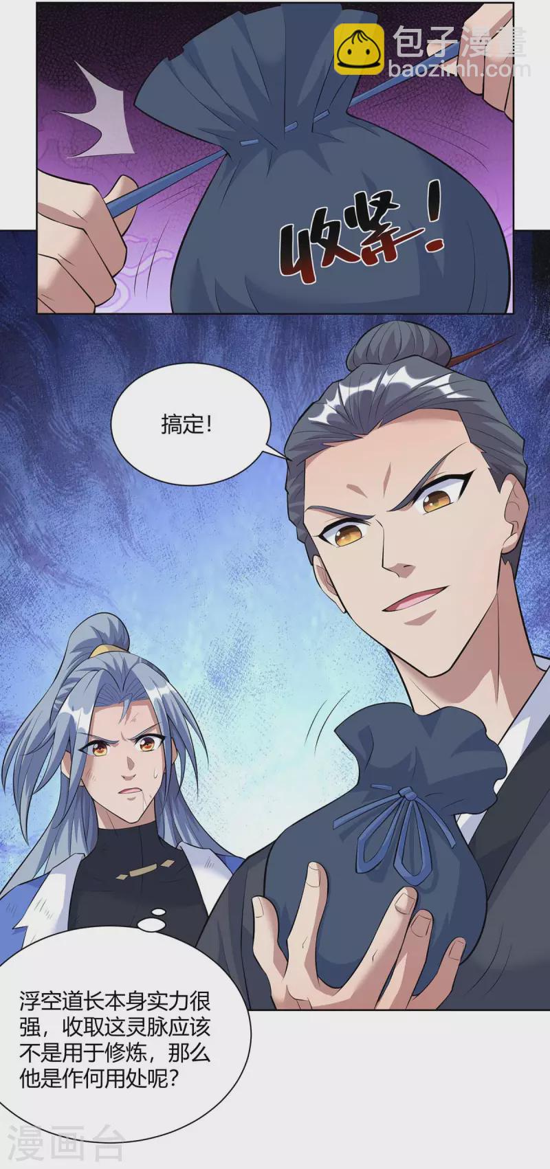 🍲重生八万年 第267话 气急败坏 第3页