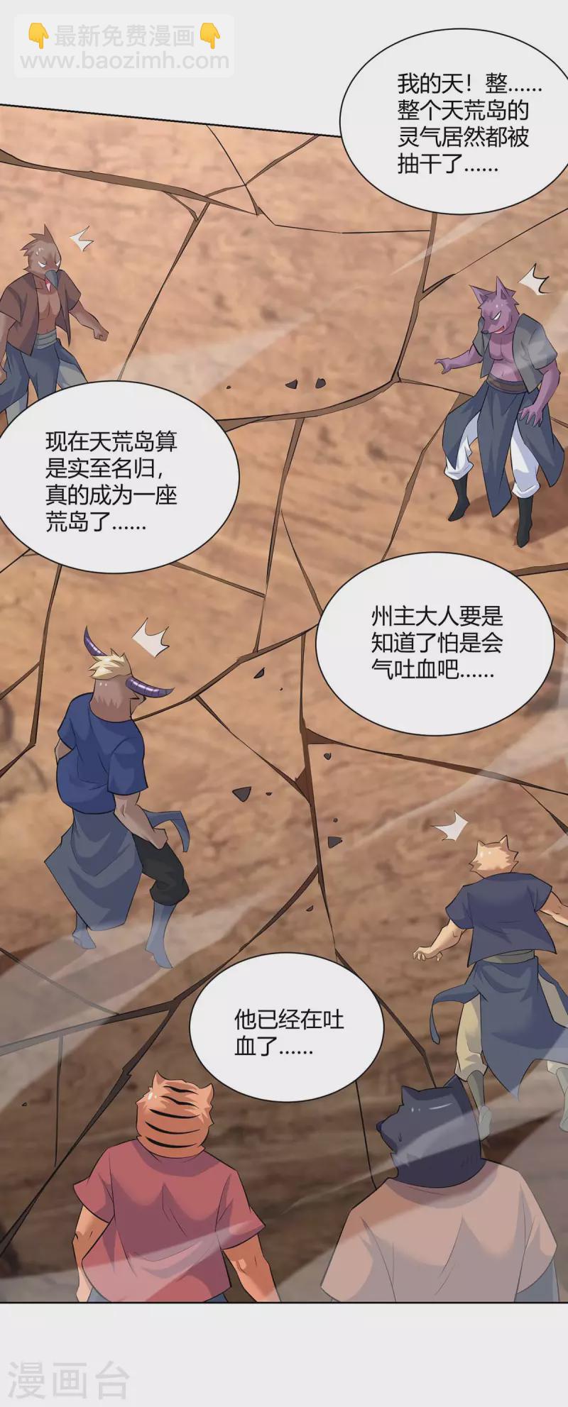 🍲重生八万年 第267话 气急败坏 第5页