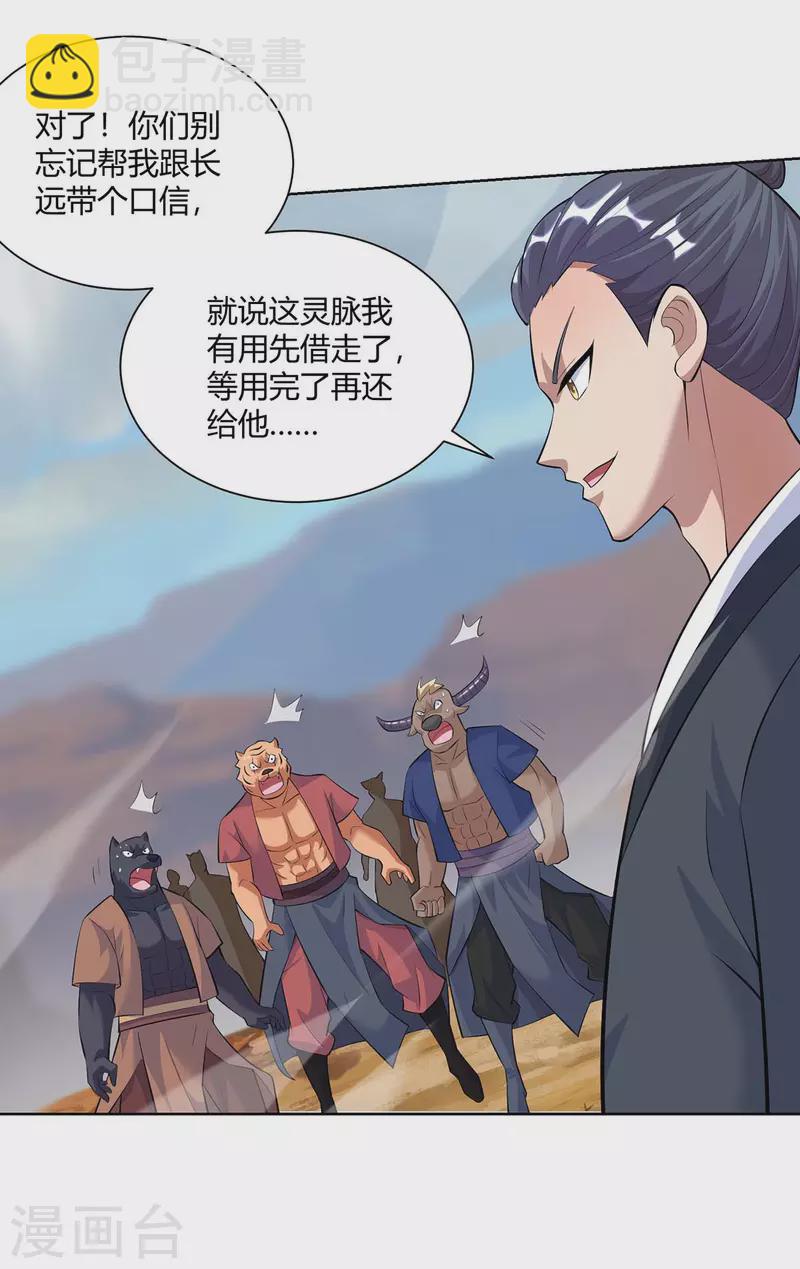 🍲重生八万年 第267话 气急败坏 第6页