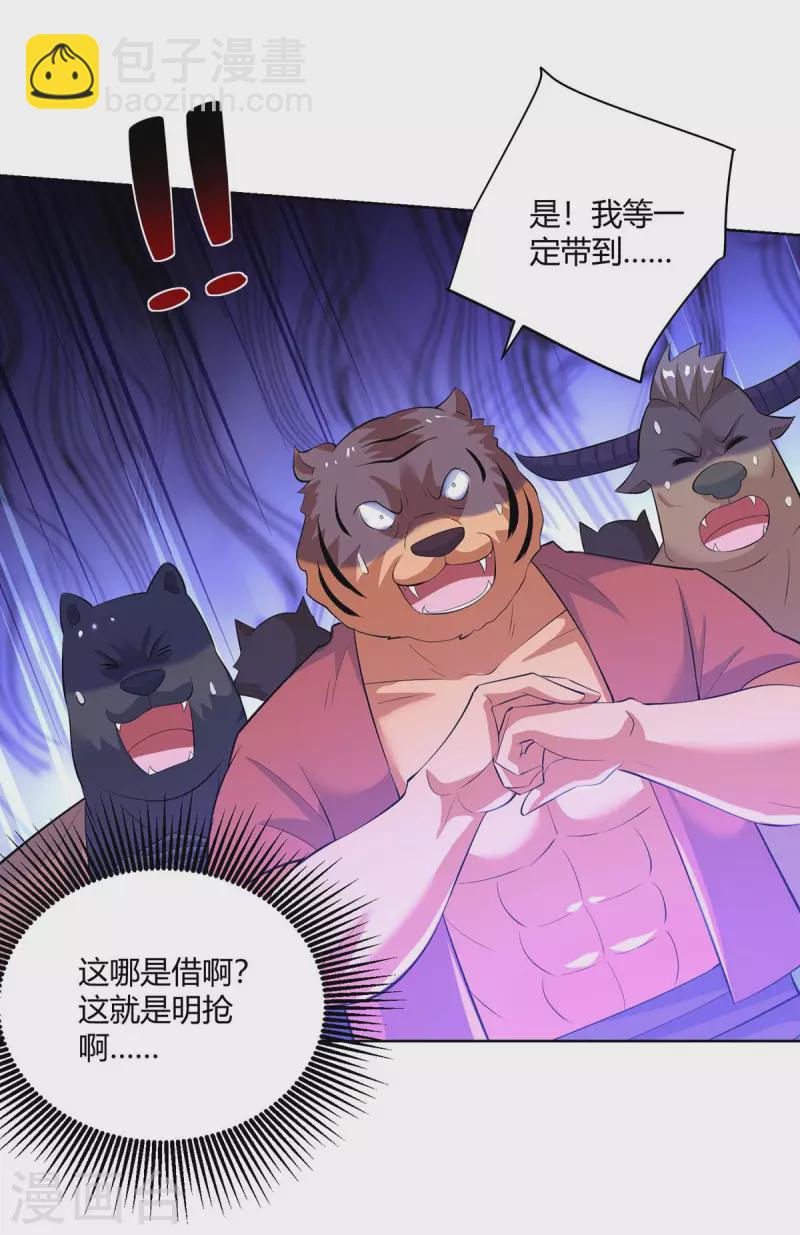 🍲重生八万年 第267话 气急败坏 第7页