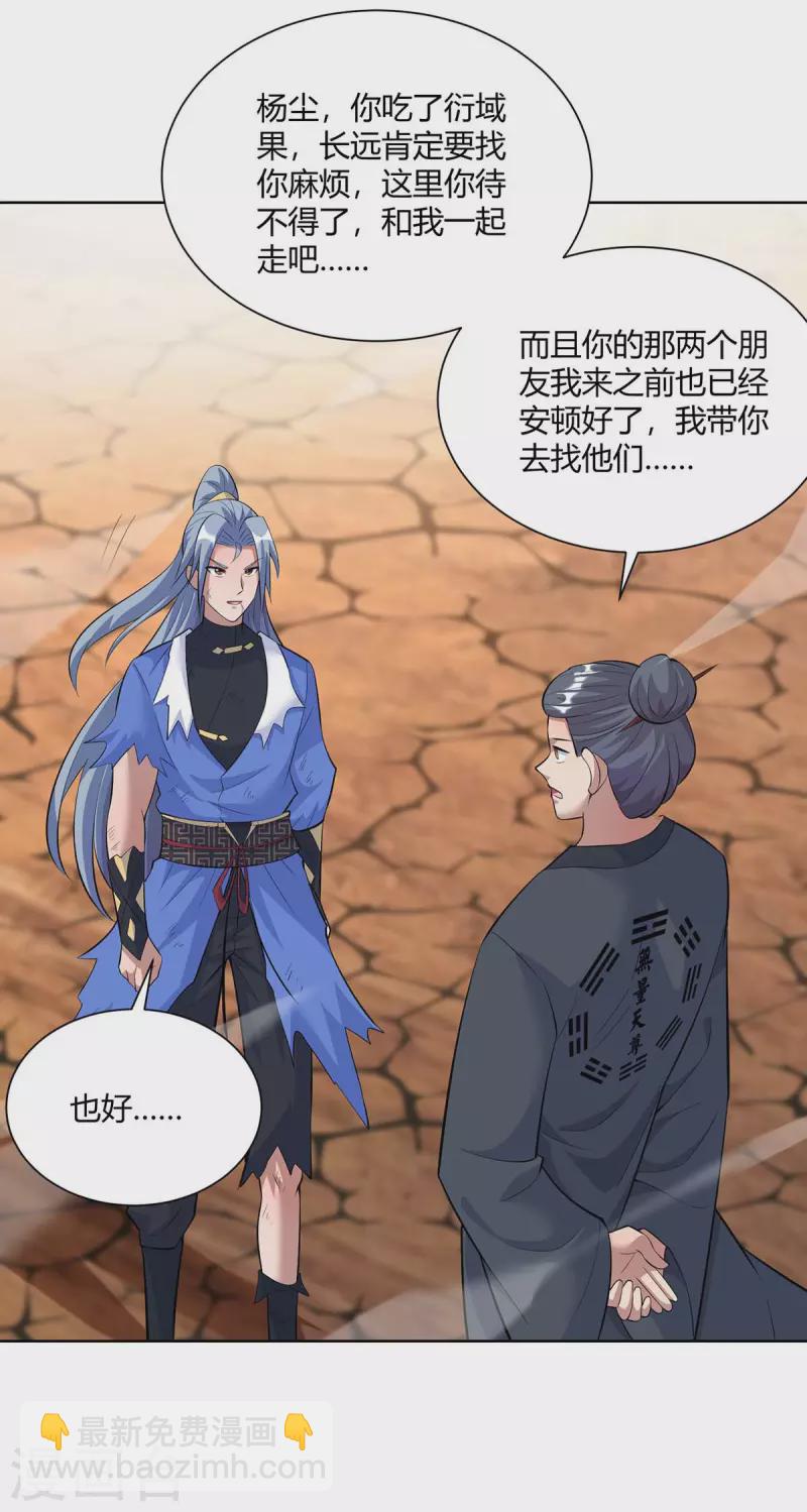 🍲重生八万年 第267话 气急败坏 第8页