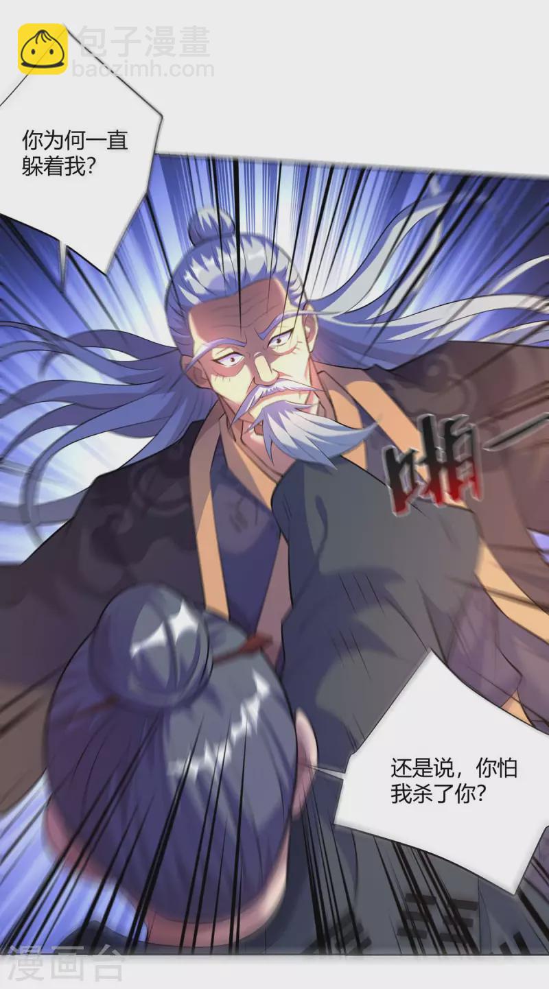 🍲重生八万年 第269话 再筑天路 第10页