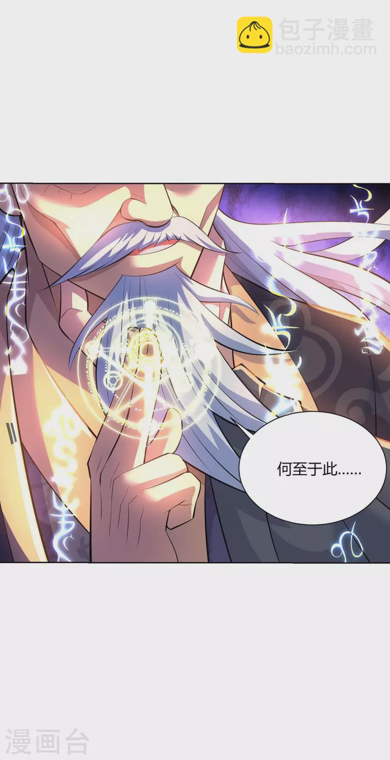 🍲重生八万年 第269话 再筑天路 第11页