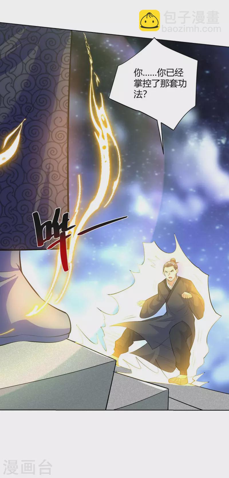 🍲重生八万年 第269话 再筑天路 第14页