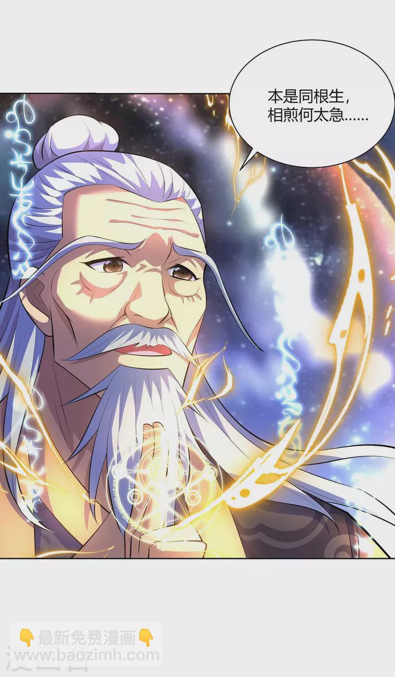 🍲重生八万年 第269话 再筑天路 第15页