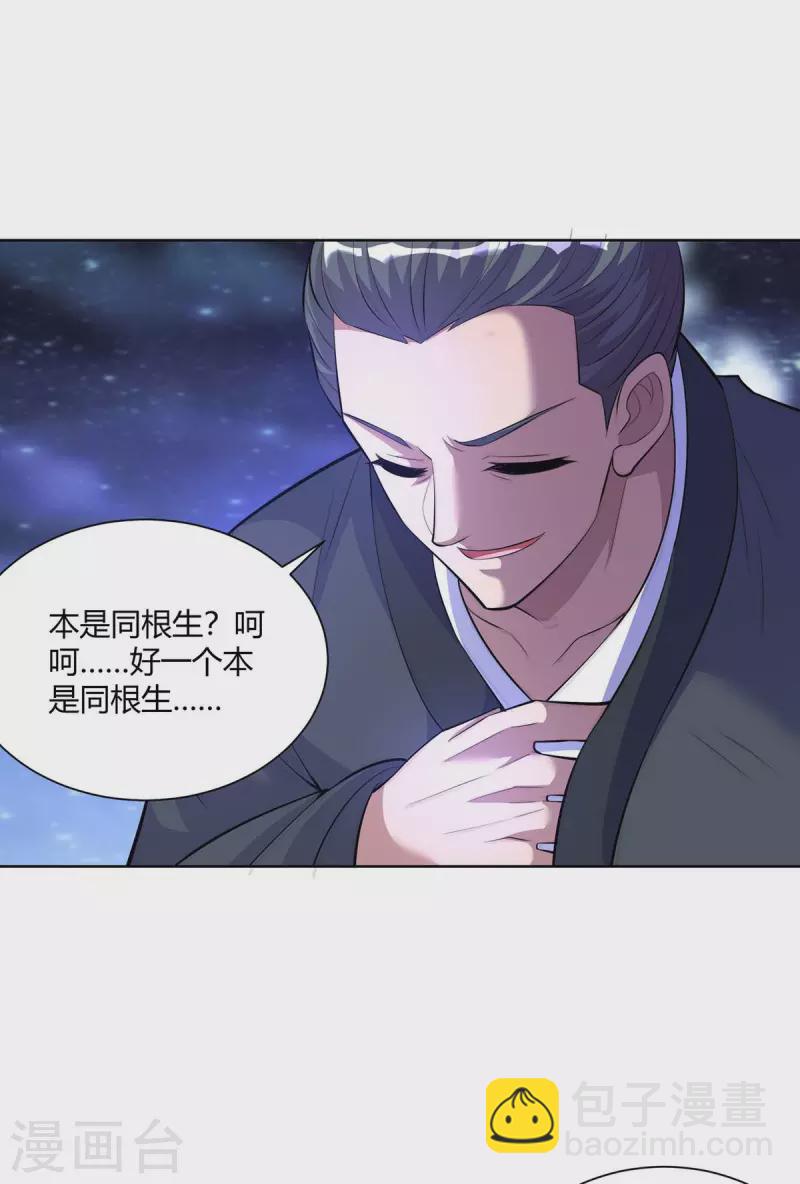 🍲重生八万年 第269话 再筑天路 第16页