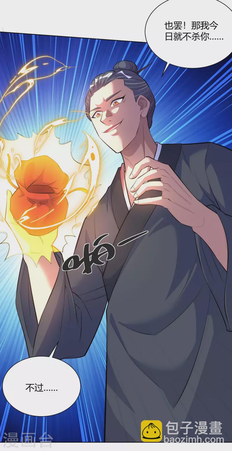 🍲重生八万年 第269话 再筑天路 第17页