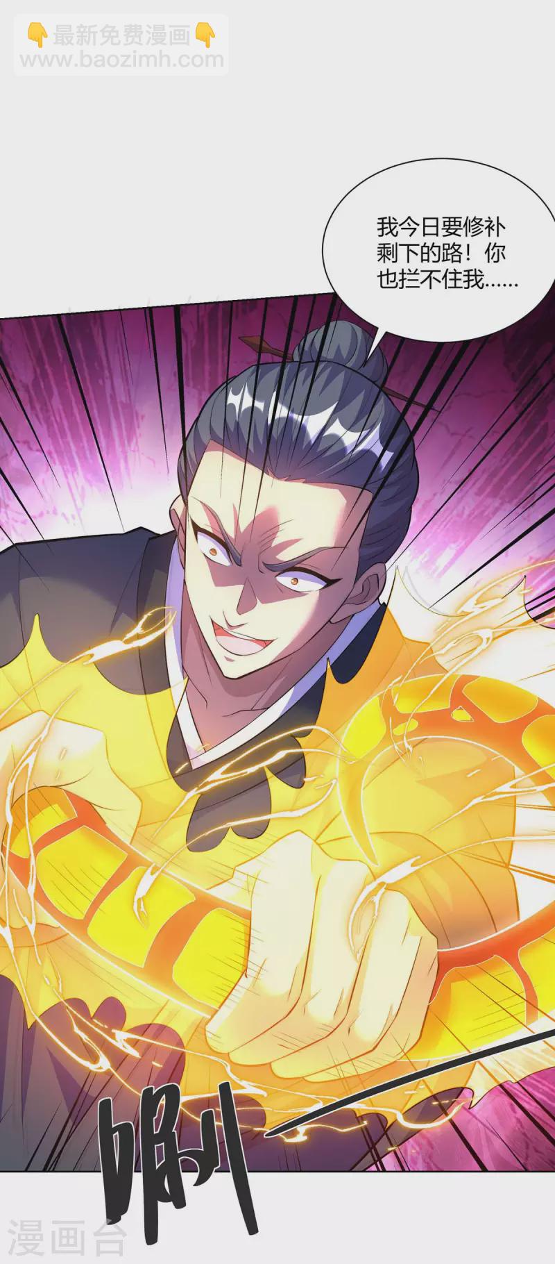 🍲重生八万年 第269话 再筑天路 第18页