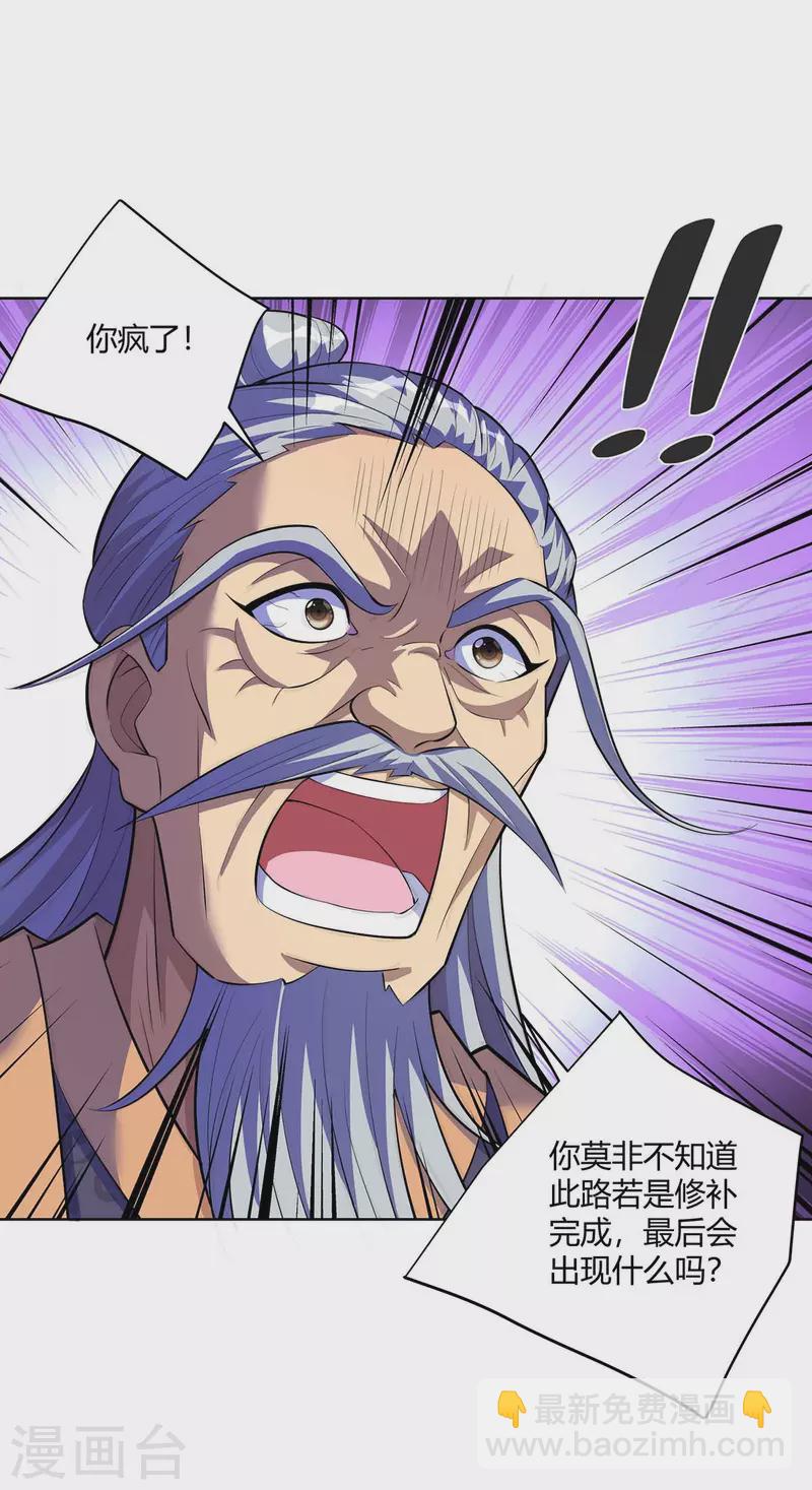 🍲重生八万年 第269话 再筑天路 第19页
