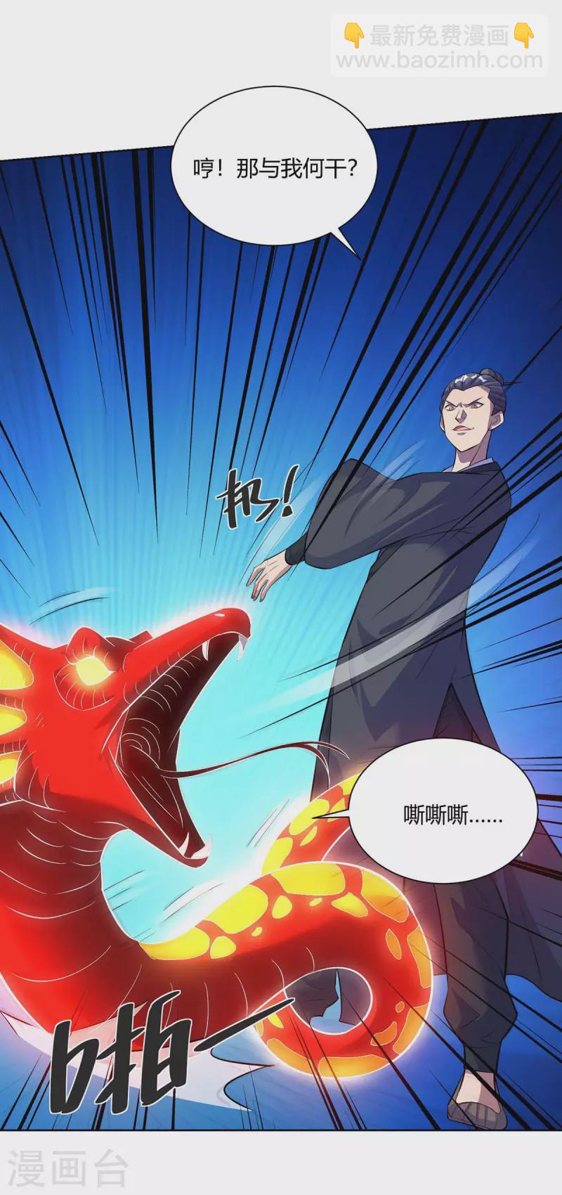 🍲重生八万年 第269话 再筑天路 第20页