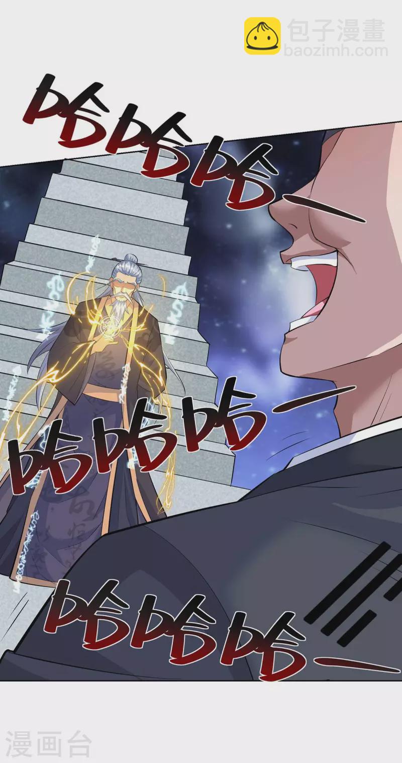 🍲重生八万年 第269话 再筑天路 第22页