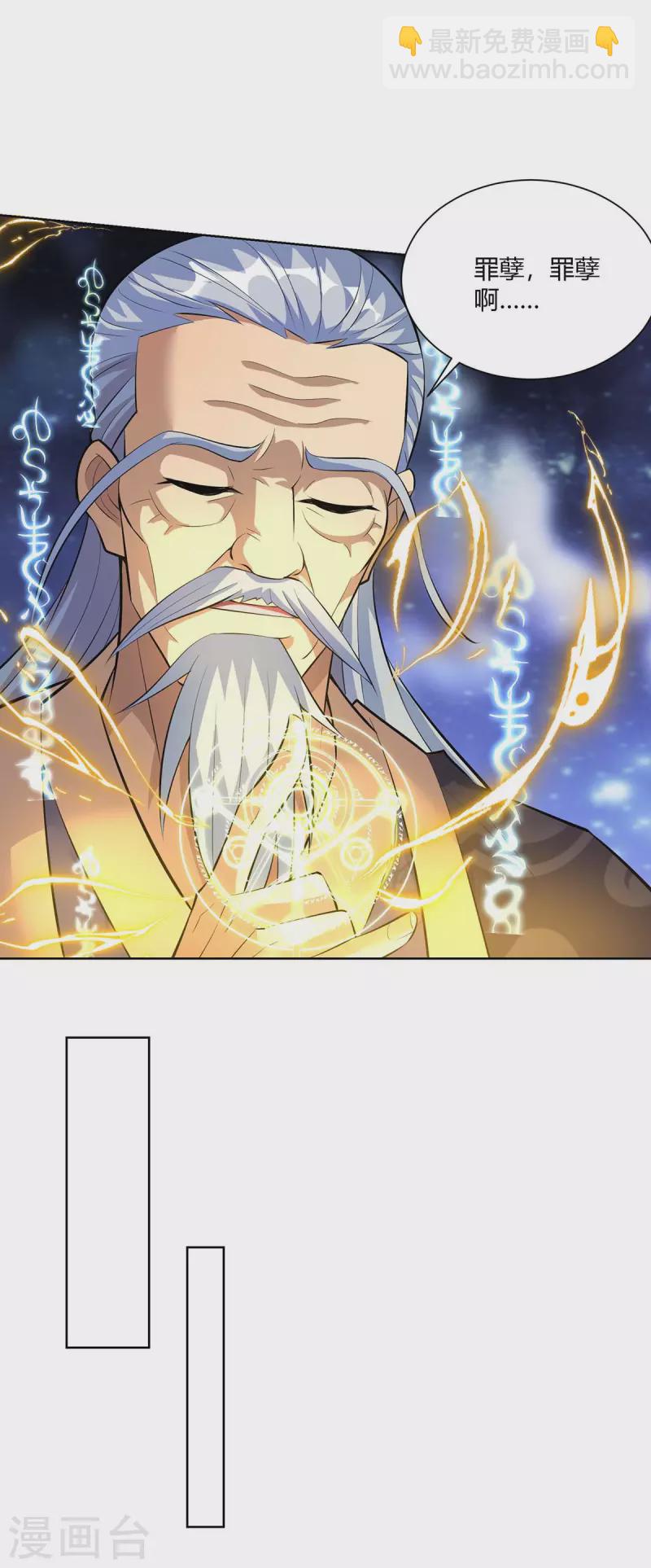 🍲重生八万年 第269话 再筑天路 第23页