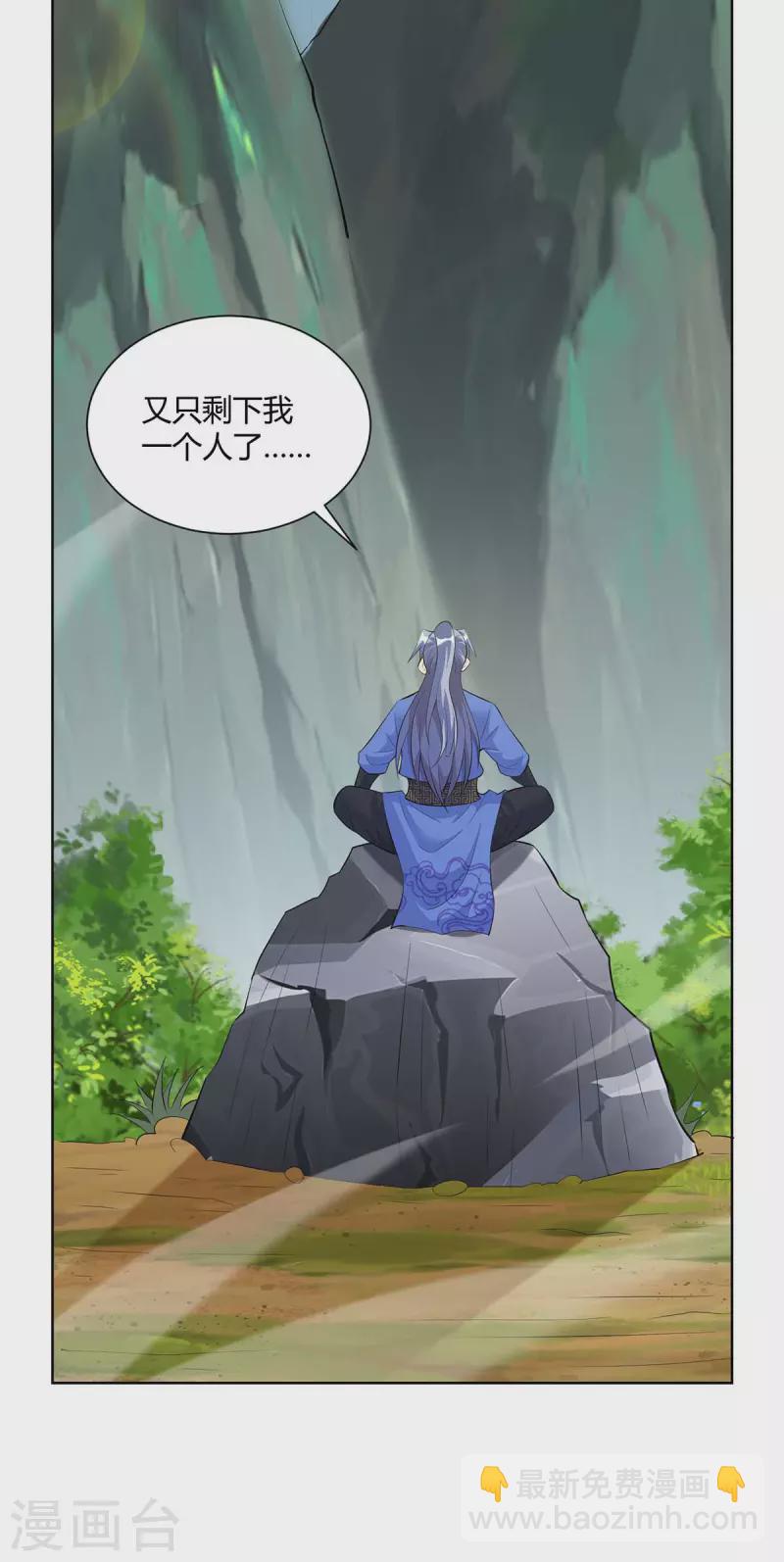 🍲重生八万年 第269话 再筑天路 第25页