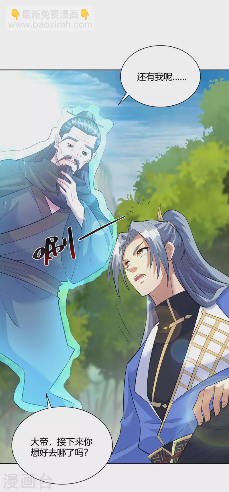 🍲重生八万年 第269话 再筑天路 第26页