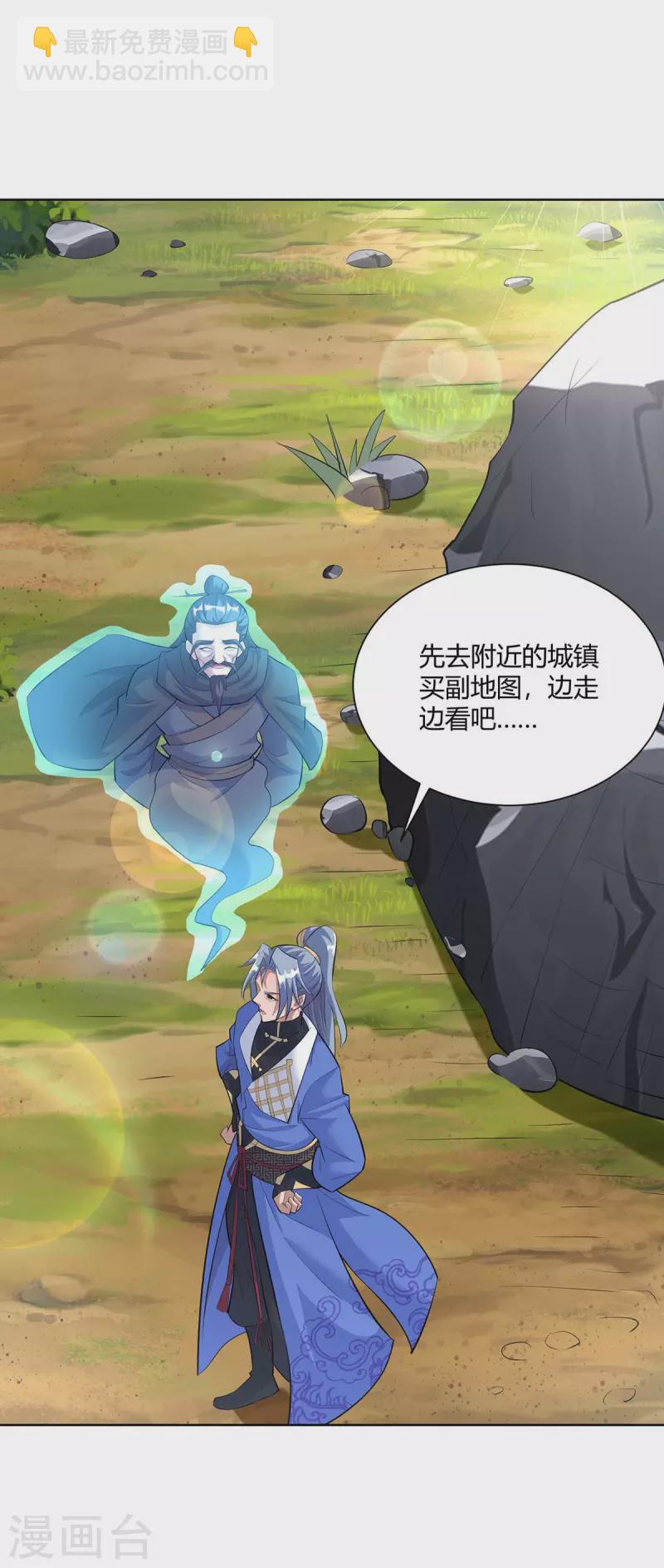 🍲重生八万年 第269话 再筑天路 第28页