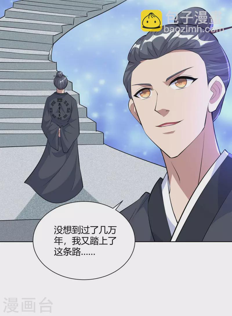 🍲重生八万年 第269话 再筑天路 第3页