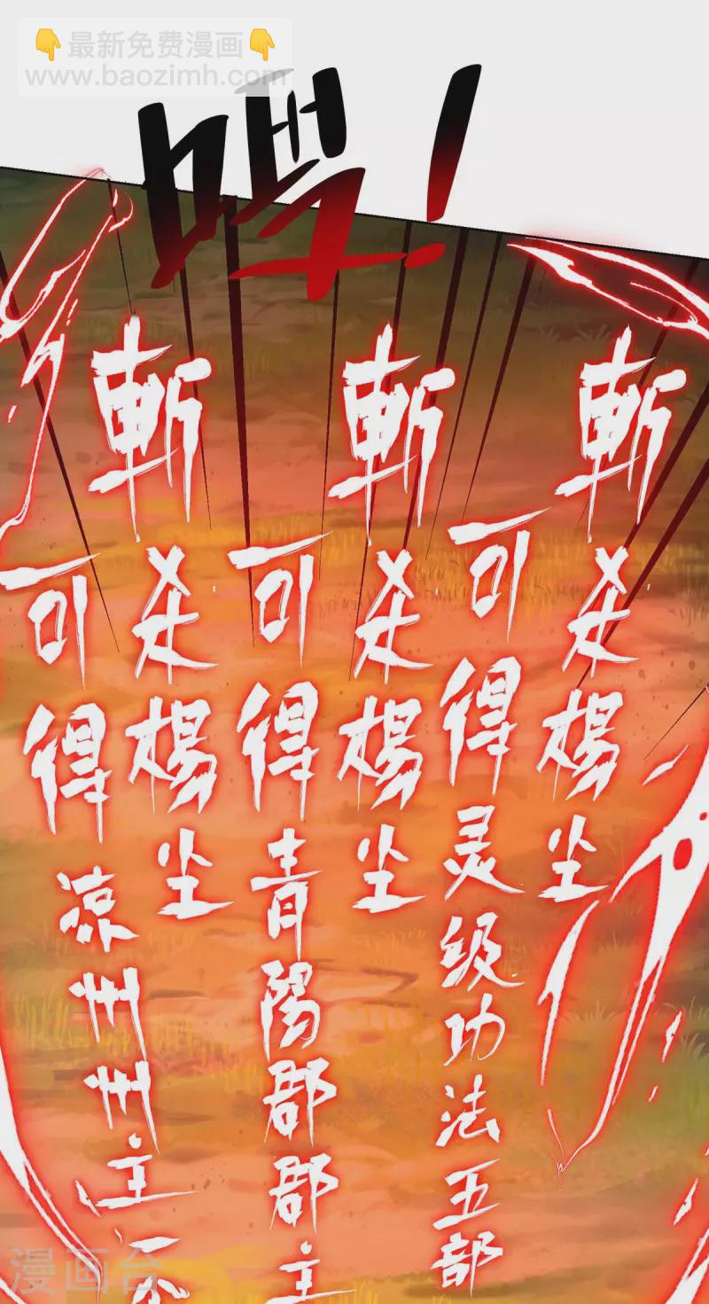 🍲重生八万年 第269话 再筑天路 第30页