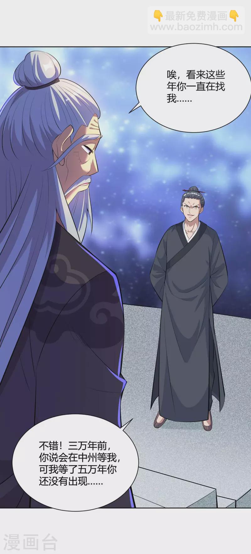 🍲重生八万年 第269话 再筑天路 第7页
