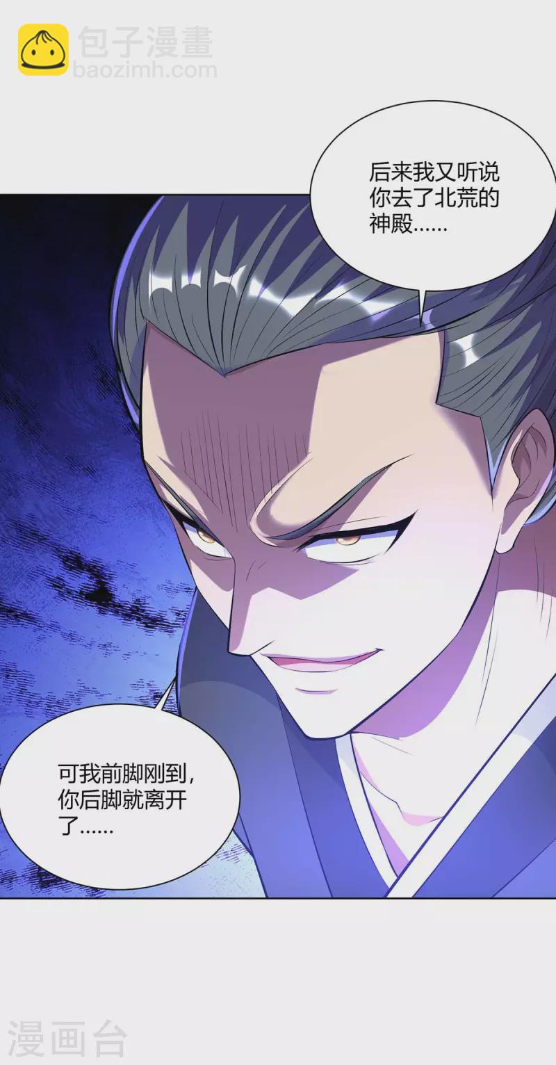 🍲重生八万年 第269话 再筑天路 第8页