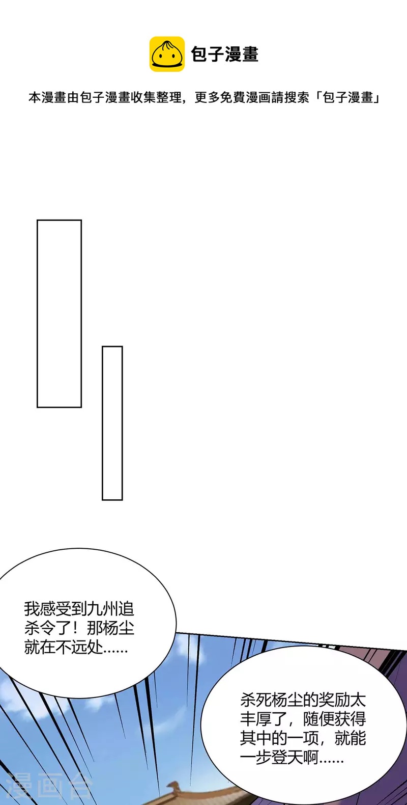 🍲重生八万年 第271话 声东击西 第1页
