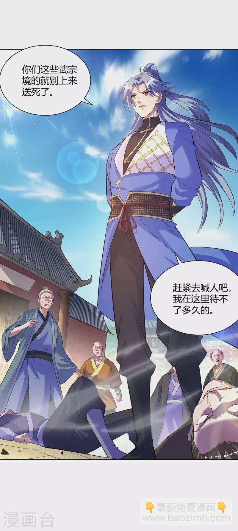 🍲重生八万年 第271话 声东击西 第10页