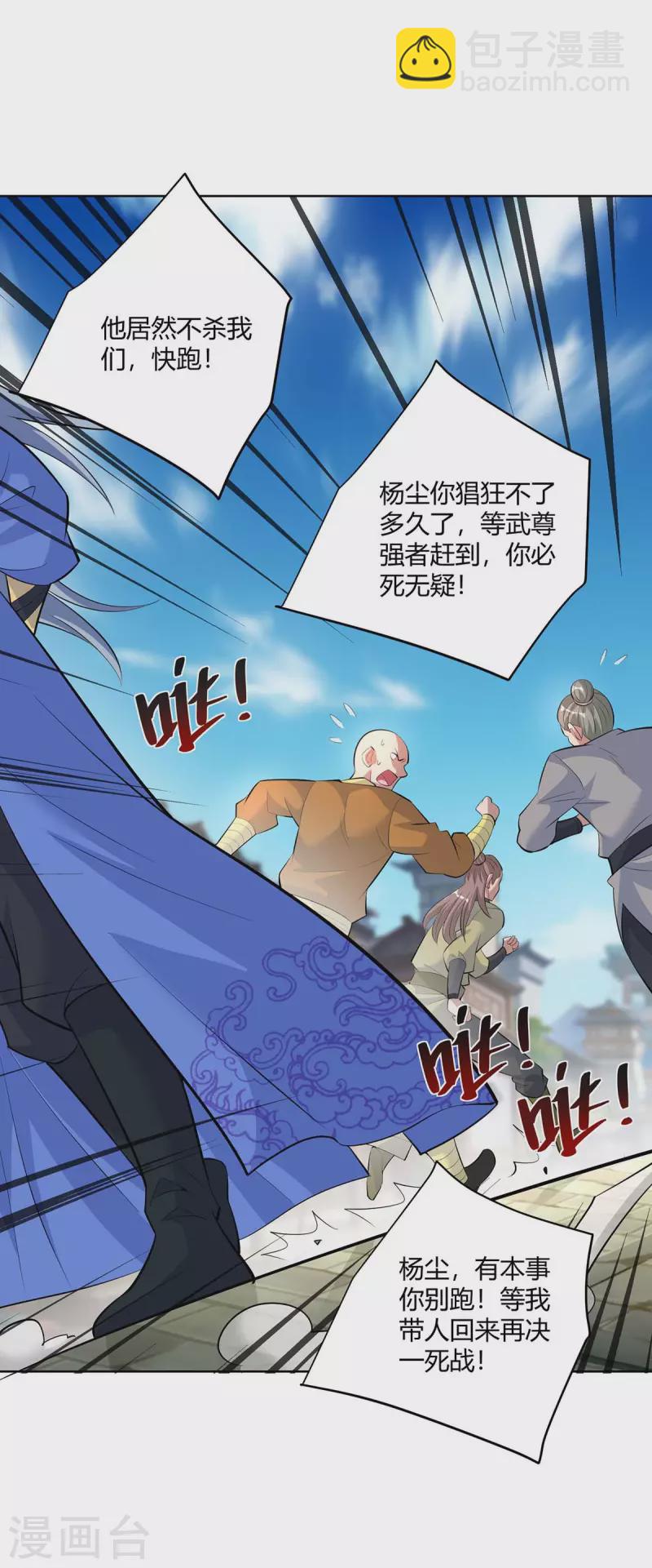 🍲重生八万年 第271话 声东击西 第11页