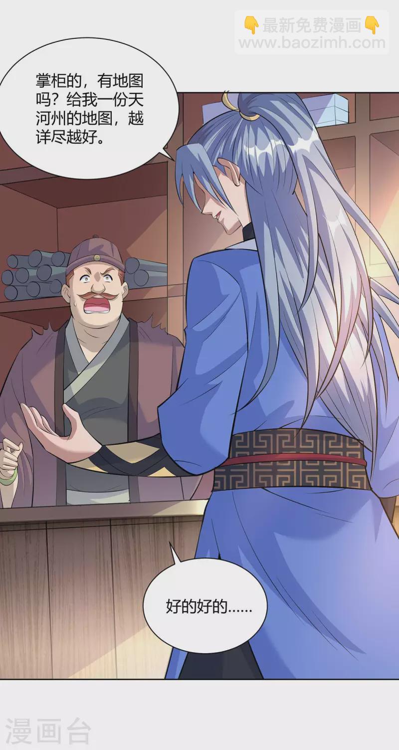 🍲重生八万年 第271话 声东击西 第12页