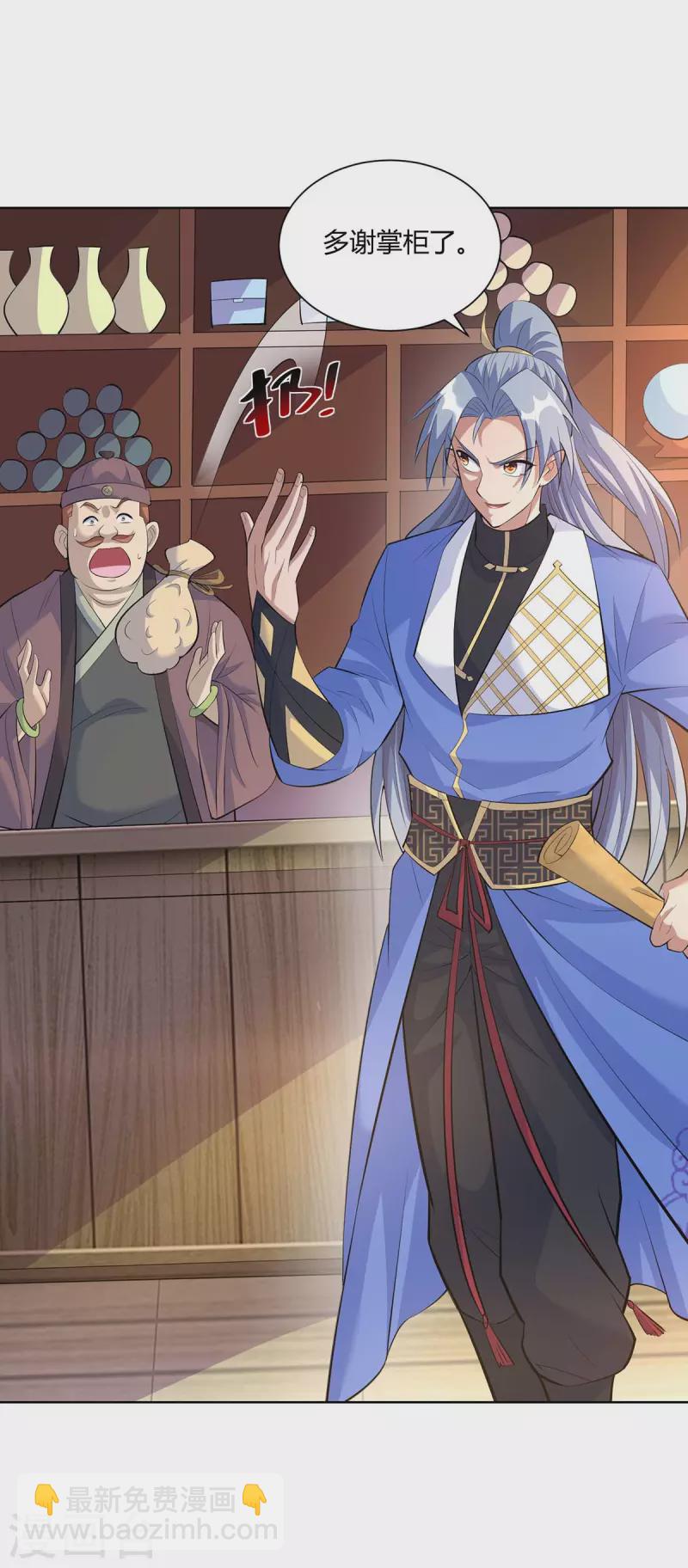 🍲重生八万年 第271话 声东击西 第14页