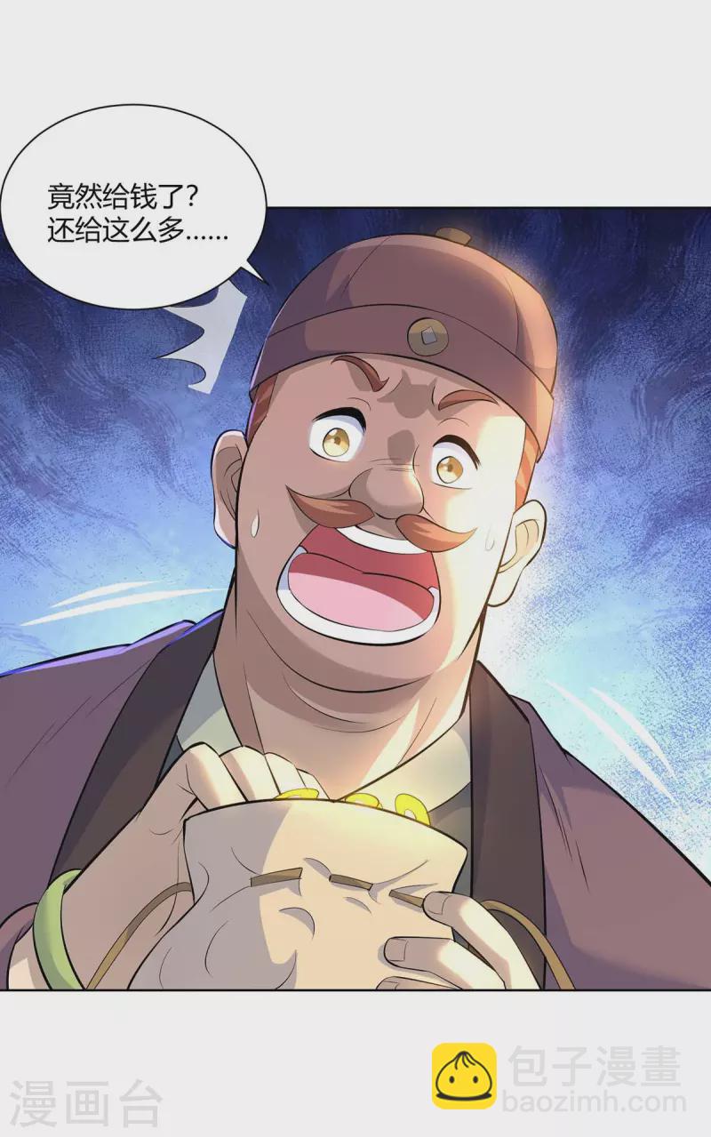 🍲重生八万年 第271话 声东击西 第15页