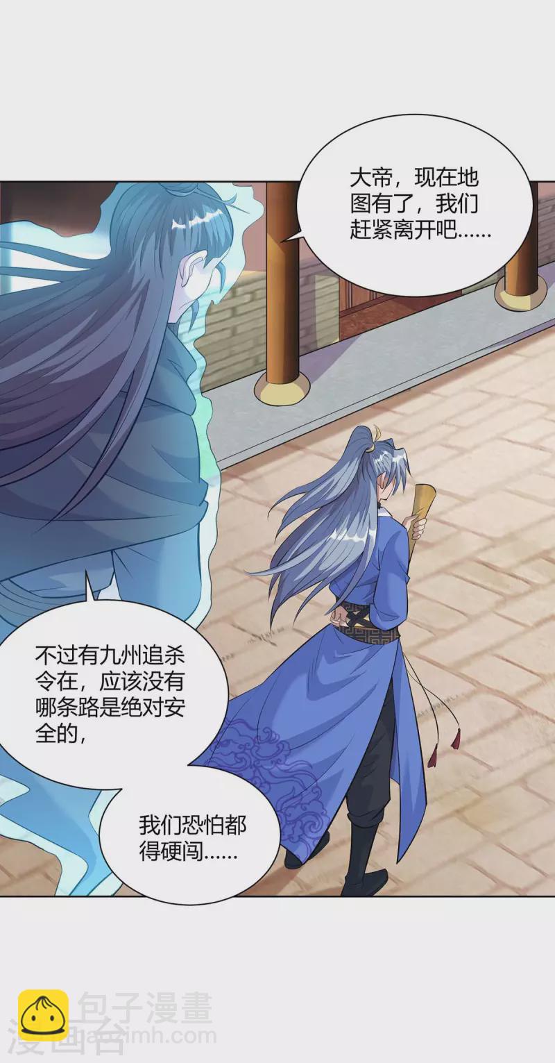 🍲重生八万年 第271话 声东击西 第16页