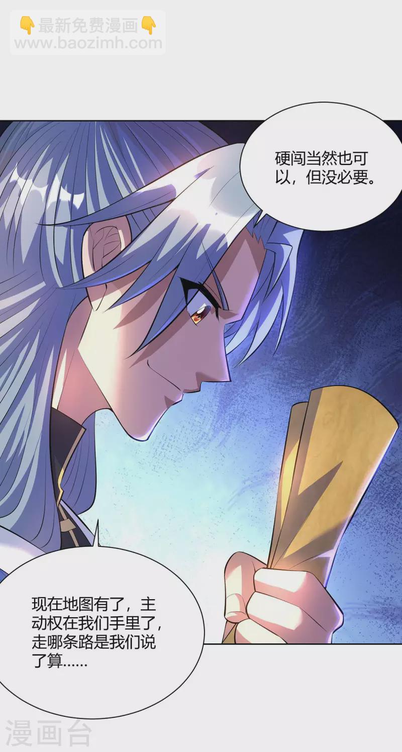 🍲重生八万年 第271话 声东击西 第17页