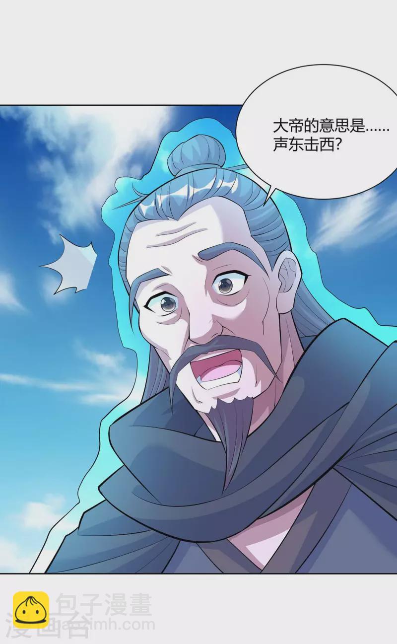 🍲重生八万年 第271话 声东击西 第18页