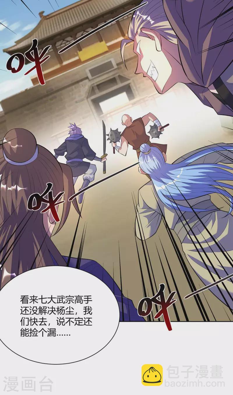 🍲重生八万年 第271话 声东击西 第2页