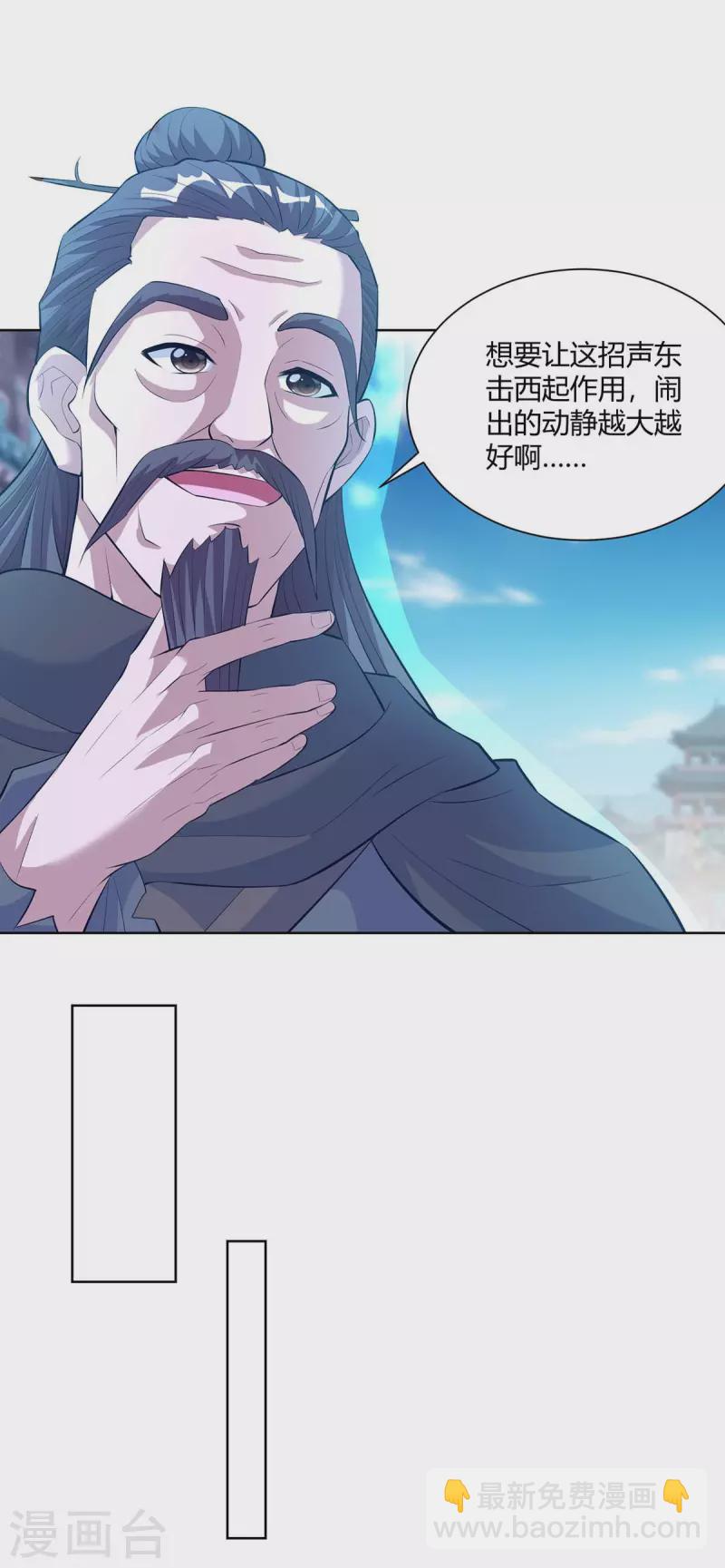 🍲重生八万年 第271话 声东击西 第24页