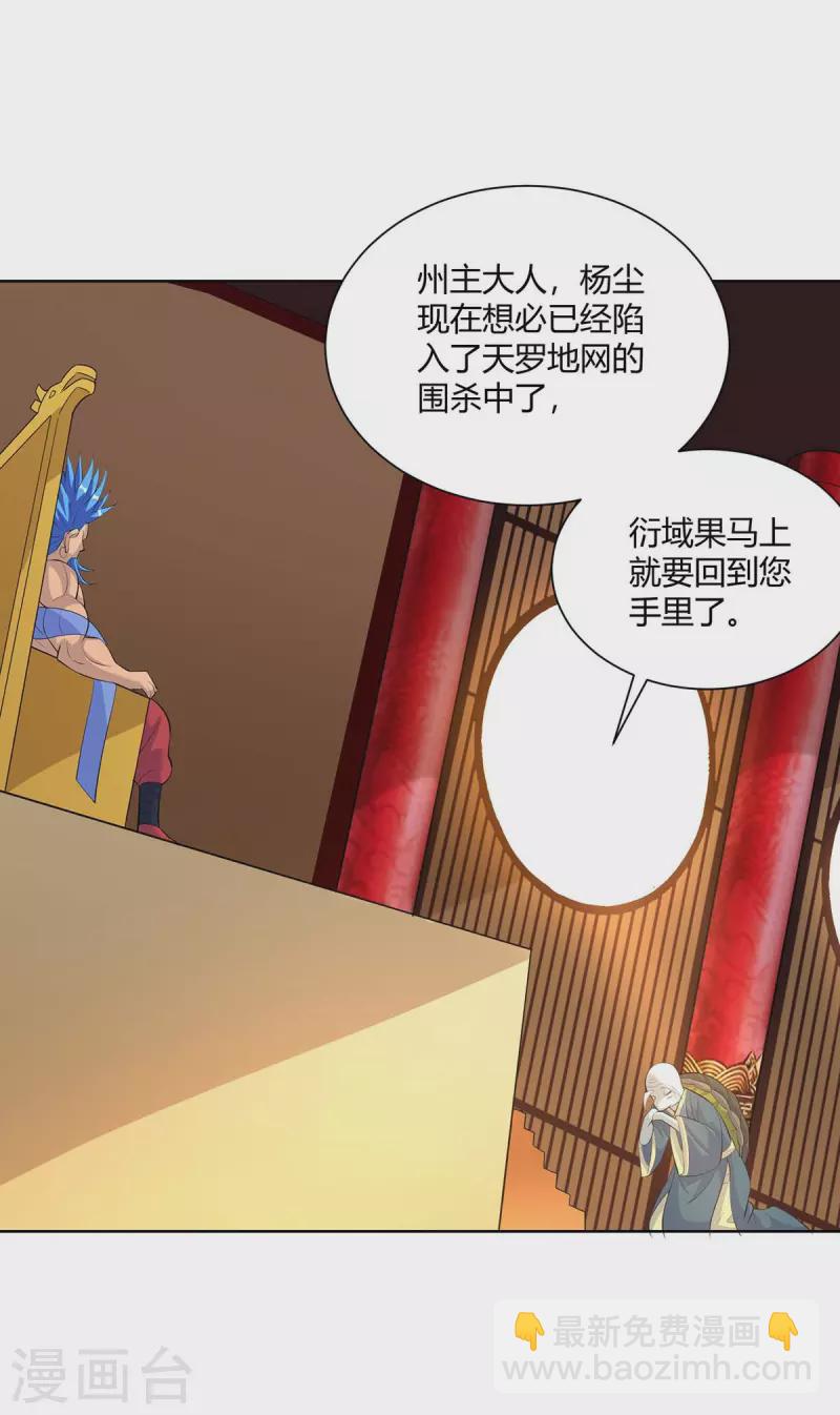 🍲重生八万年 第271话 声东击西 第26页