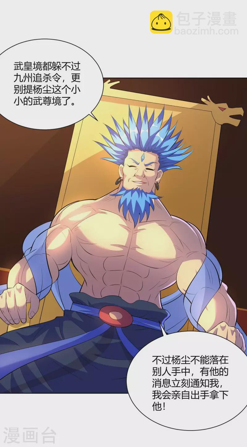 🍲重生八万年 第271话 声东击西 第27页