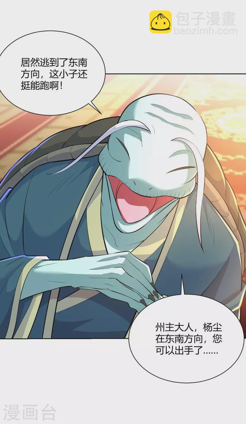 🍲重生八万年 第271话 声东击西 第29页