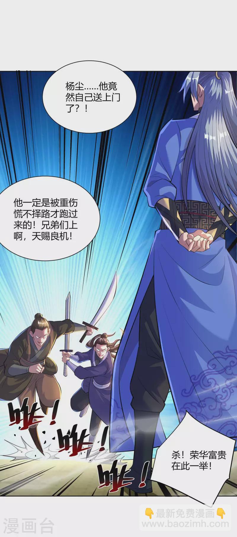 🍲重生八万年 第271话 声东击西 第5页
