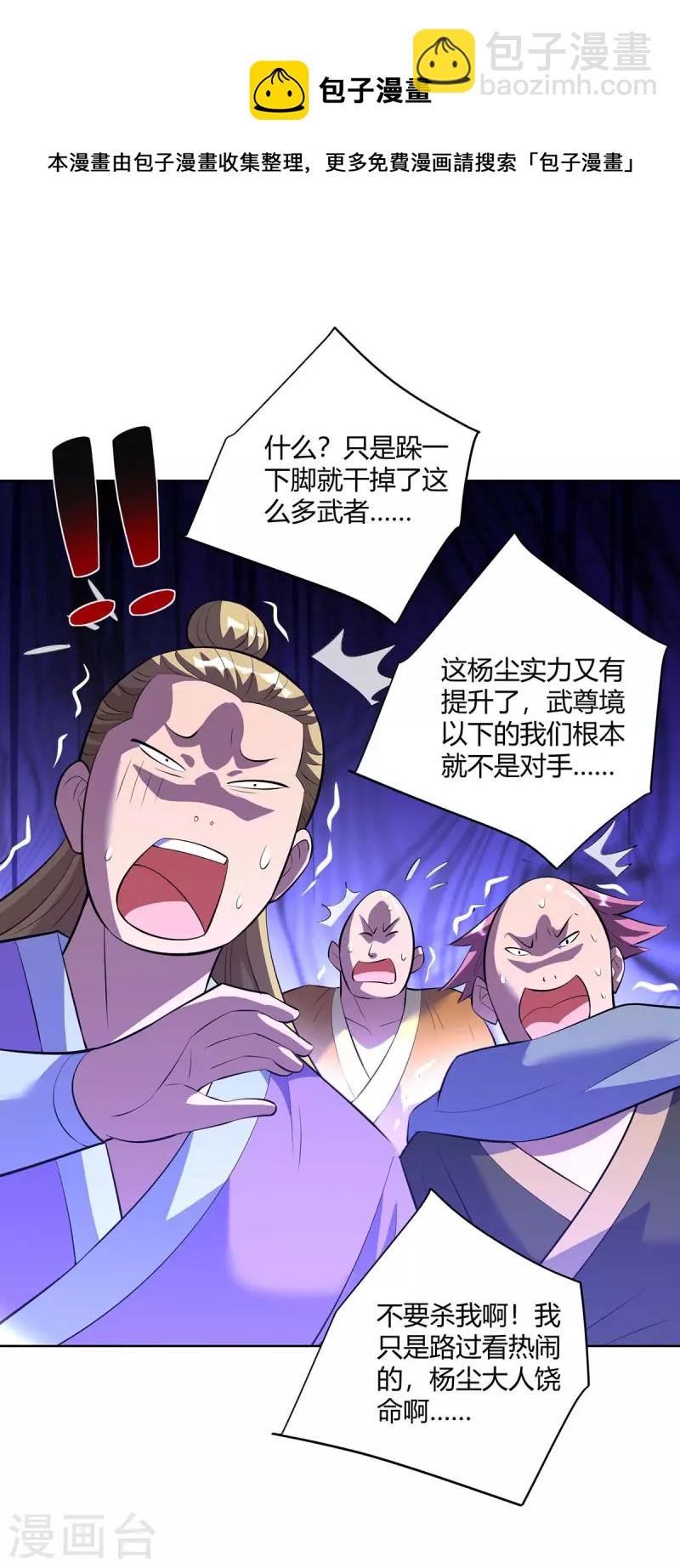🍲重生八万年 第271话 声东击西 第9页