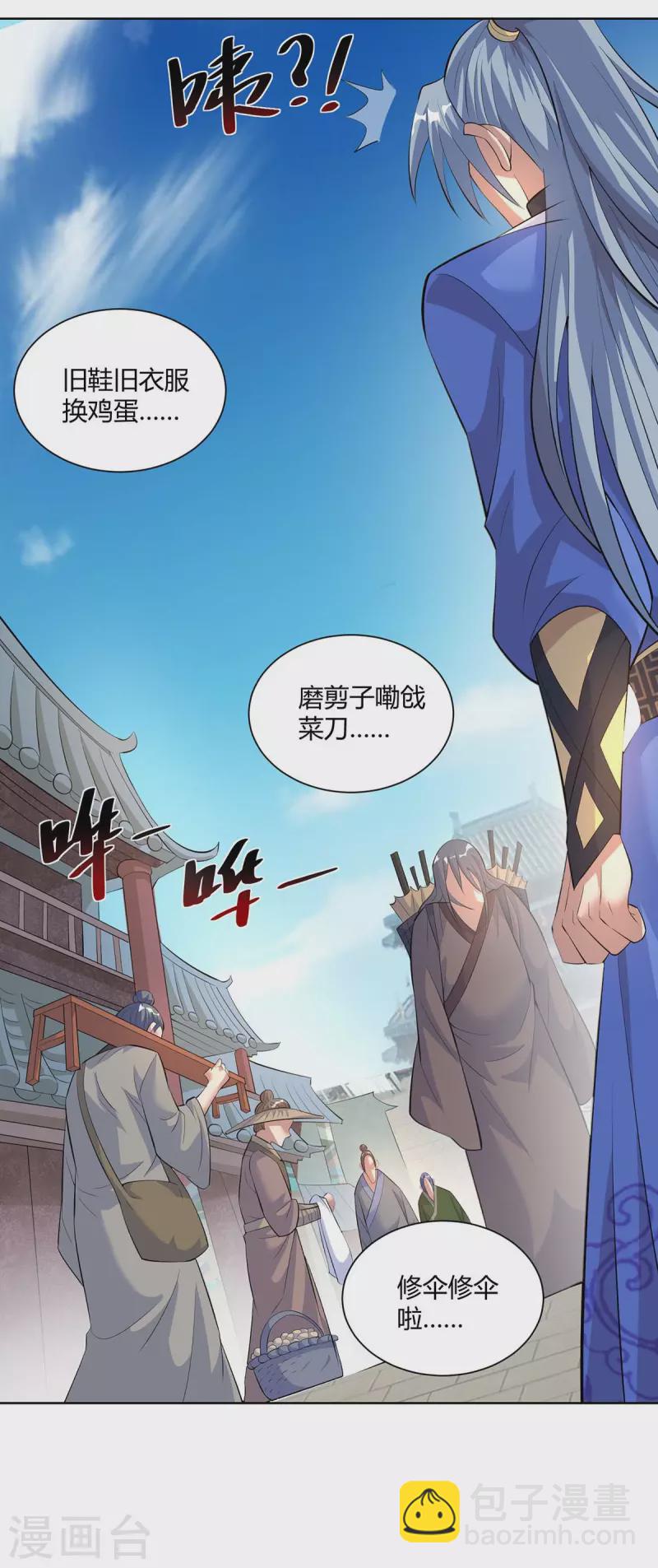 🍲重生八万年 第273话 阴傀之城 第13页