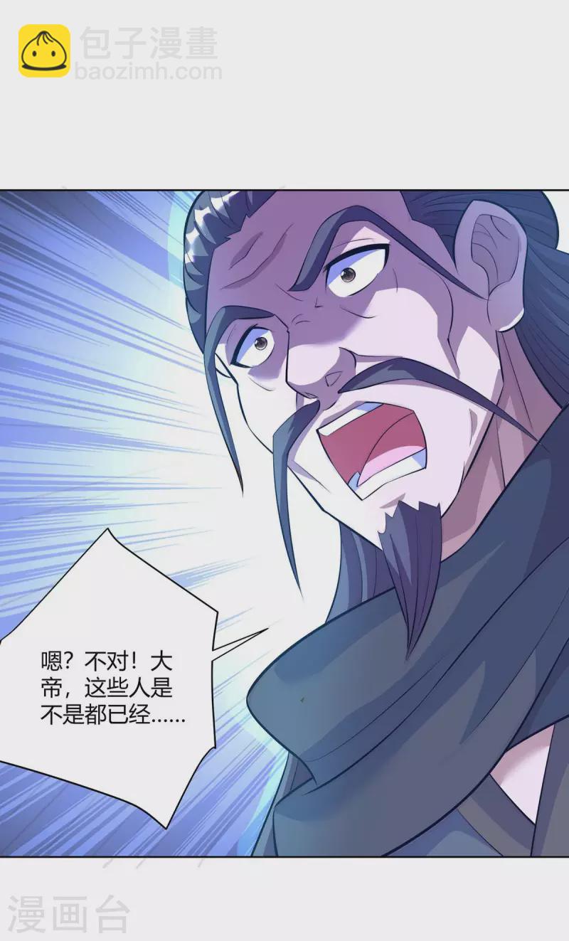 🍲重生八万年 第273话 阴傀之城 第15页