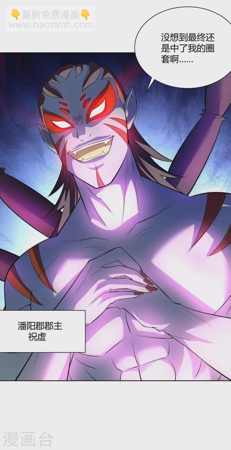 🍲重生八万年 第273话 阴傀之城 第19页