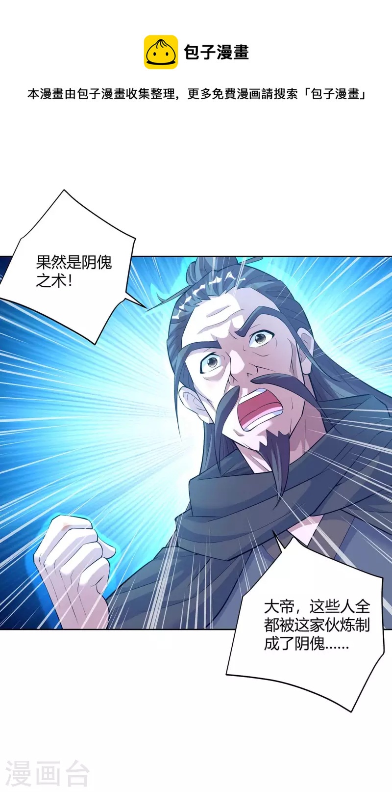🍲重生八万年 第273话 阴傀之城 第26页
